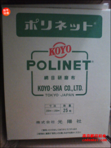日本KOYO光陽(yáng)社研磨布【A-400/500/600 230x280】[A-400、A-500、A-600  230x280mm]